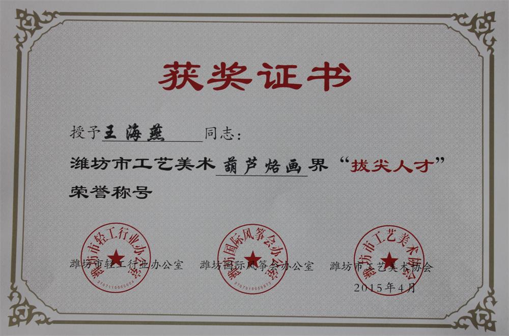 王海燕证书 (2)_看图王.JPG